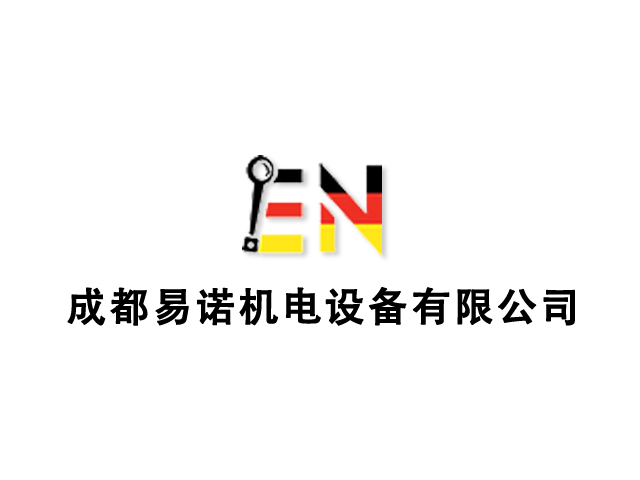 成都易諾機電設備有限公司