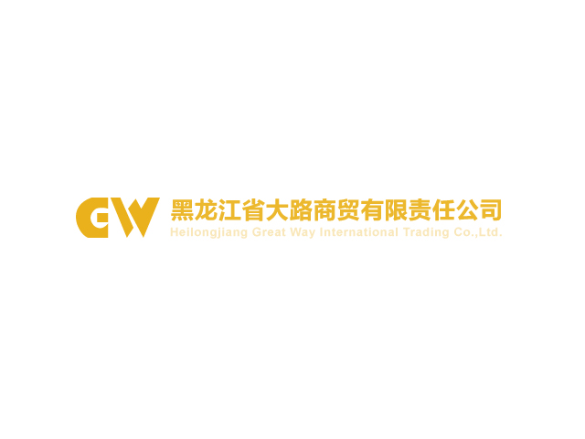 黑龍江省大路商貿有限責任公司