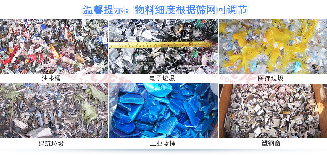 工業垃圾撕碎機粉碎后